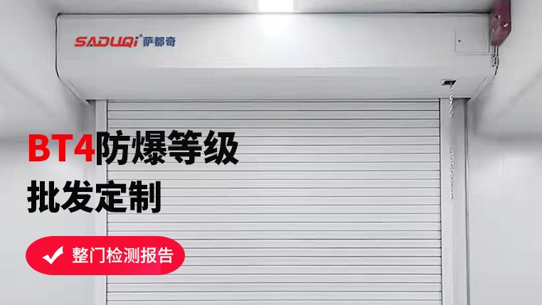 選購防爆卷簾門，這些要點你不可不知